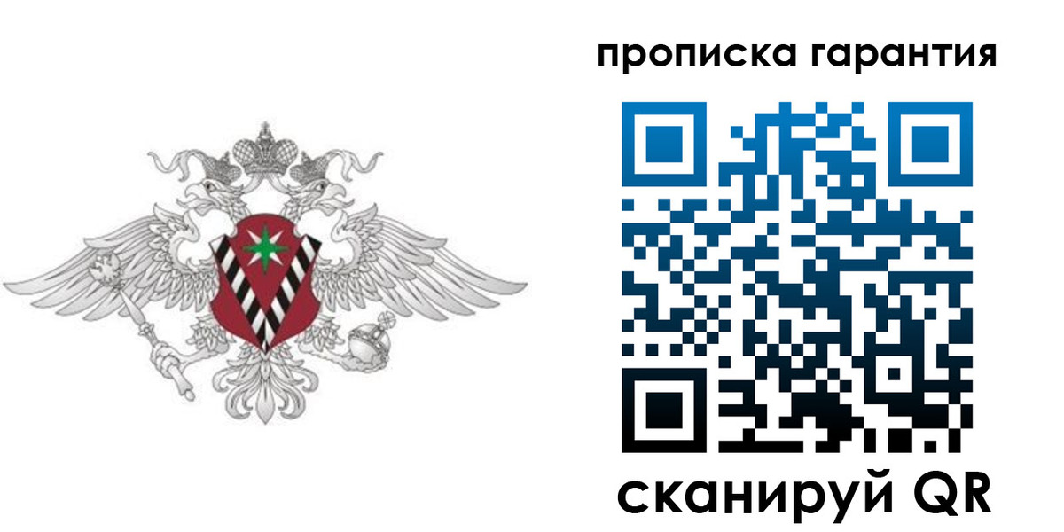 прописка 2025 в Пересвете