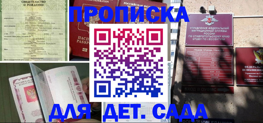 прописка для школы в Пересвете