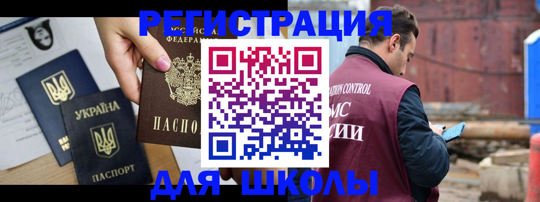 временная регистрация для школы в Пересвете